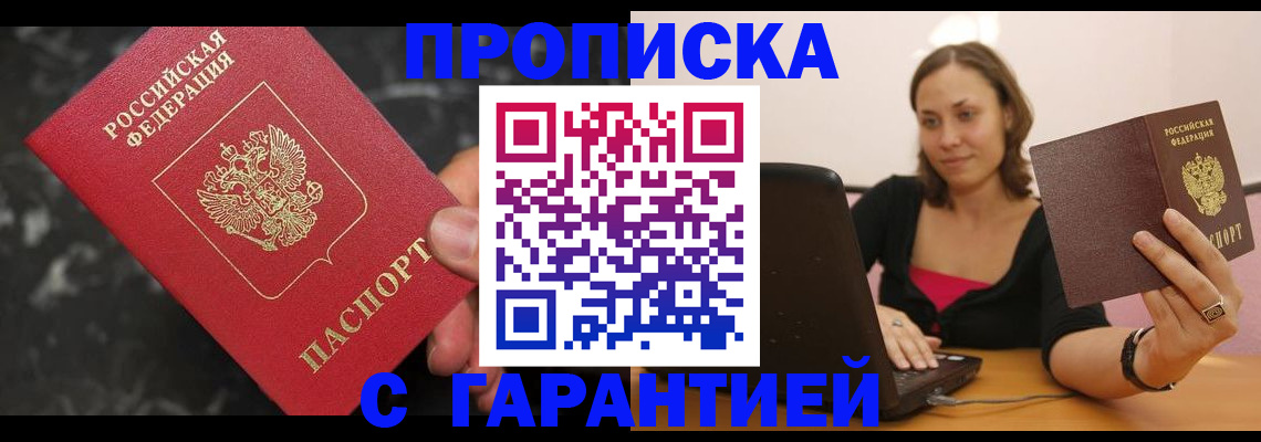 временная регистрация гарантия в Чернушке