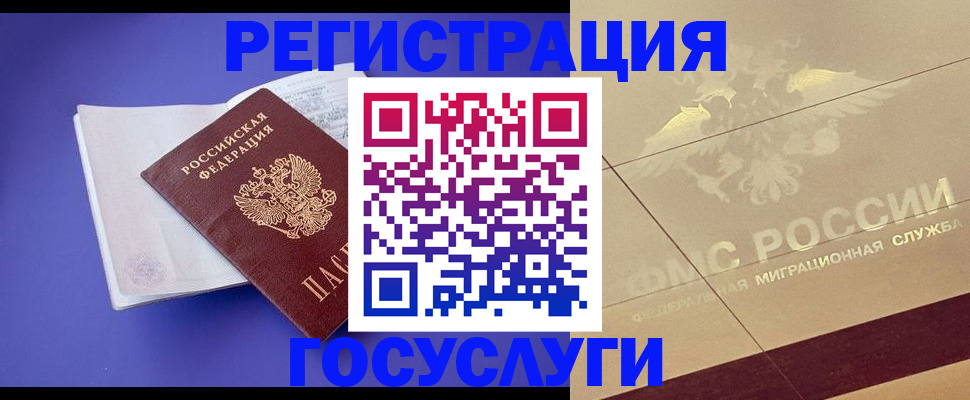 временная регистрация для всех в Чернушке